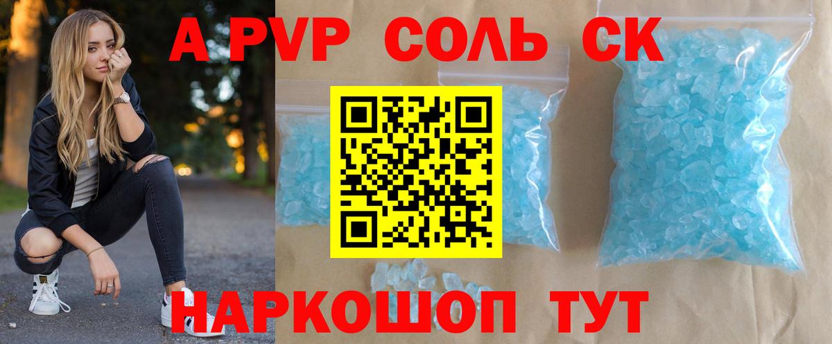 А ПВП Соль  как найти закладки  Alpha PVP VHQ  Кувандык  Вход с VPN 