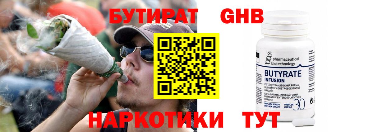 БУТИРАТ 1.4BDO  Вход с VPN  Кувандык 