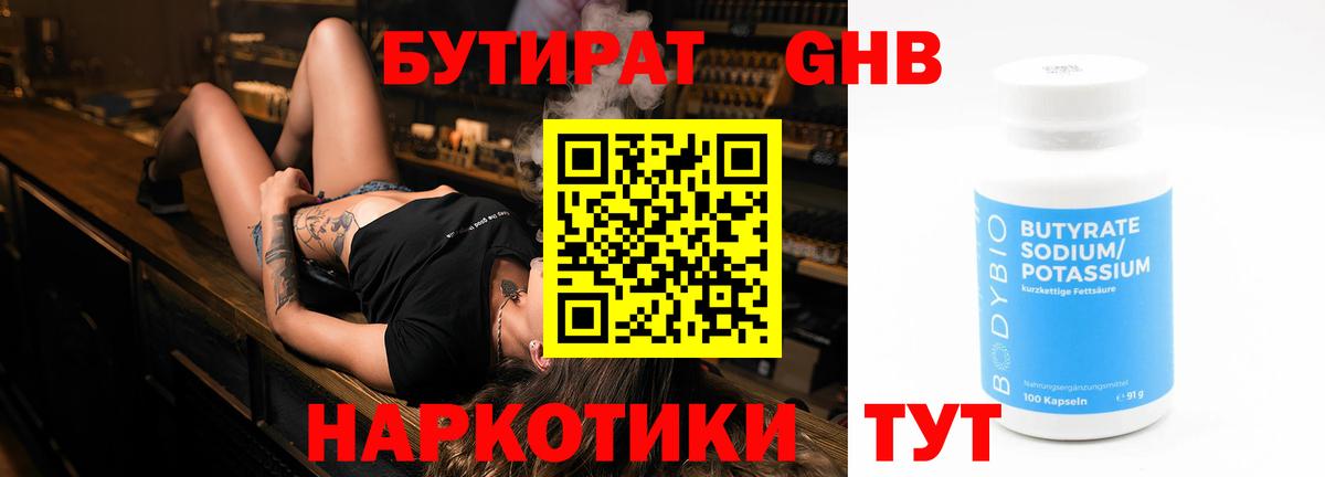 Бутират 99% Кувандык