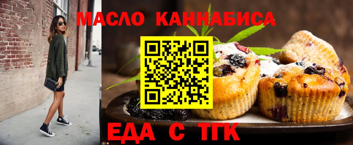 Печенье с ТГК конопля  Вход с VPN  Кувандык 