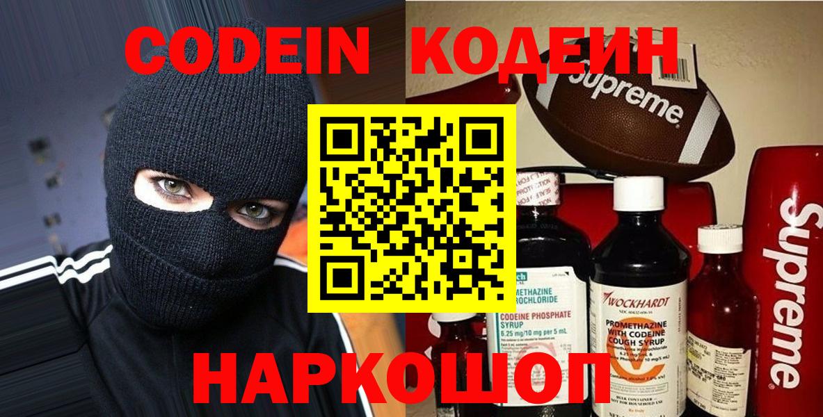 Кодеин напиток Lean (лин)  Вход с VPN  Кувандык 