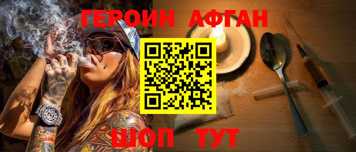 ГЕРОИН Афган  Вход с VPN  Кувандык 