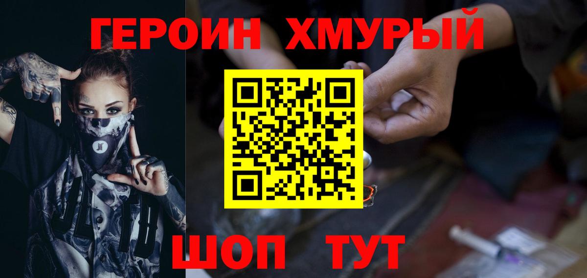 Героин VHQ Кувандык