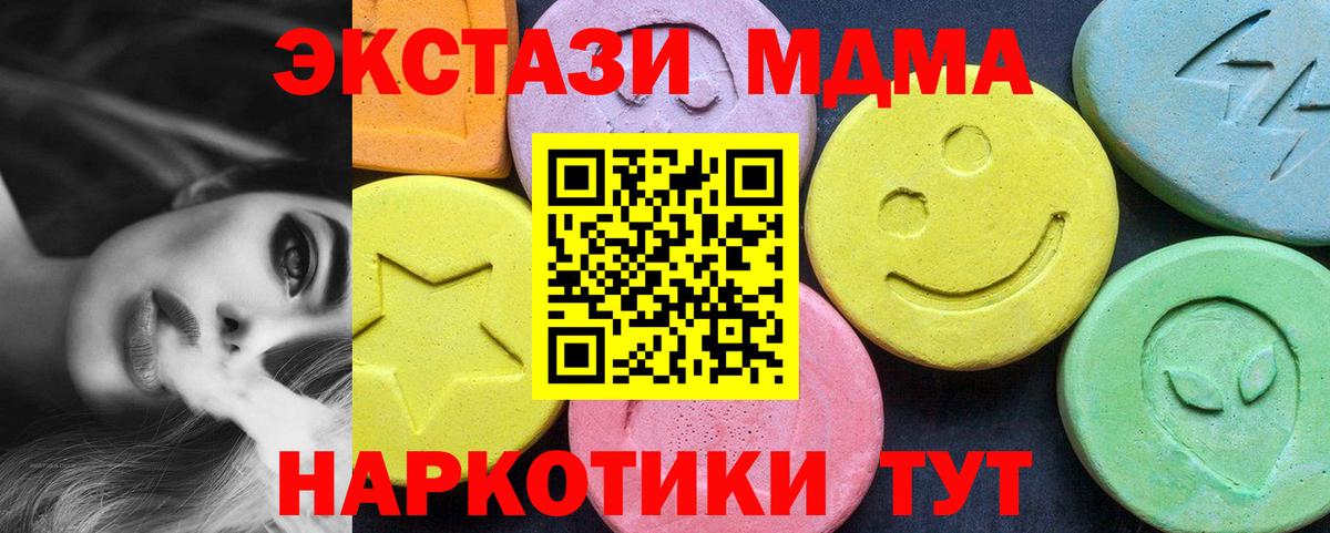 МДМА молли  Вход с VPN  MDMA Molly  Кувандык 