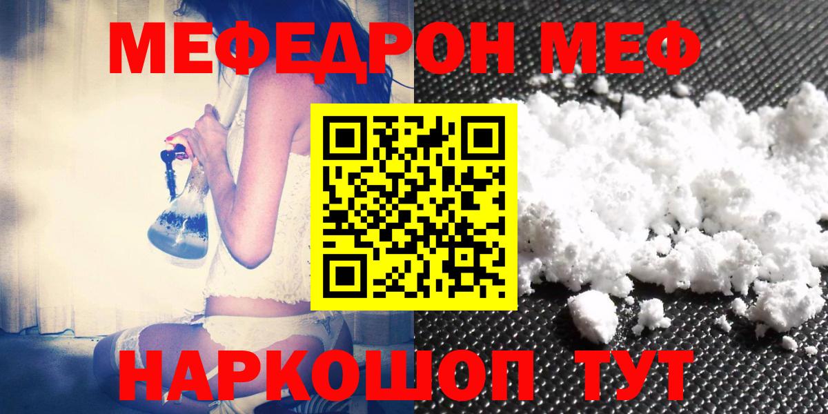 Кувандык  МЯУ-МЯУ  Мефедрон  Мефедрон VHQ  Мефедрон кристаллы  Вход с VPN 
